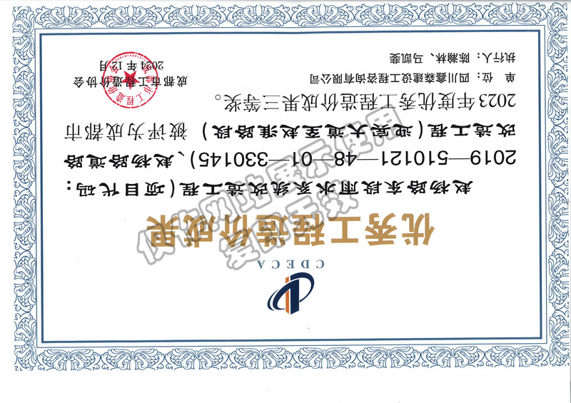 优秀成果-四川全过程工程咨询, 四川全过程咨询机构, 四川工程造价公司, 成都全过程咨询机构, 成都全过程工程咨询, 成都工程造价咨询公司, 成都工程造价公司, 四川全过程工程咨询, 四川全过程咨询机构, 四川工程造价咨询公司, 四川工程造价公司, 成都全过程咨询机构, 成都全过程工程咨询, 成都工程造价公司, 成都工程造价咨询公司