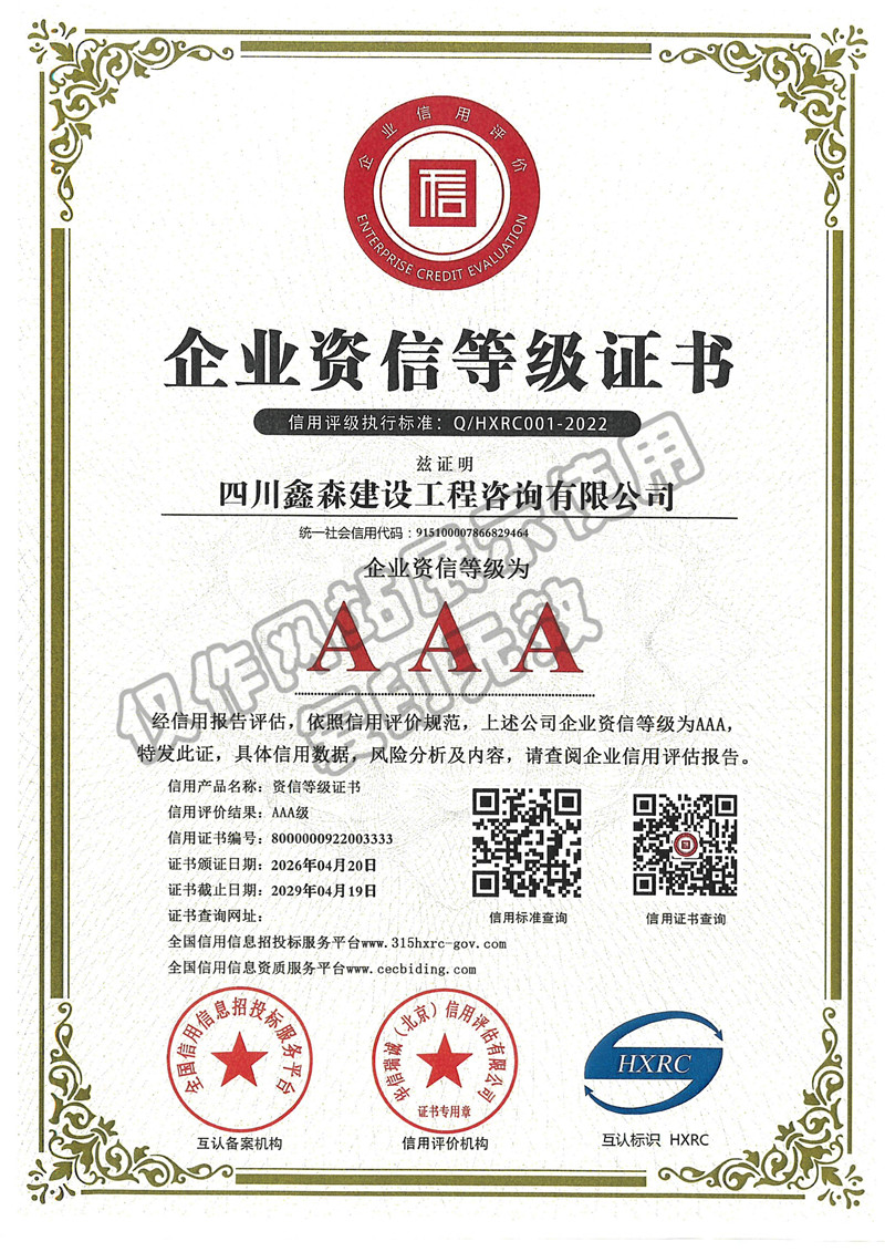企业资质等级证书-四川全过程工程咨询, 四川全过程咨询机构, 四川工程造价公司, 成都全过程咨询机构, 成都全过程工程咨询, 成都工程造价咨询公司, 成都工程造价公司, 四川全过程工程咨询, 四川全过程咨询机构, 四川工程造价咨询公司, 四川工程造价公司, 成都全过程咨询机构, 成都全过程工程咨询, 成都工程造价公司, 成都工程造价咨询公司