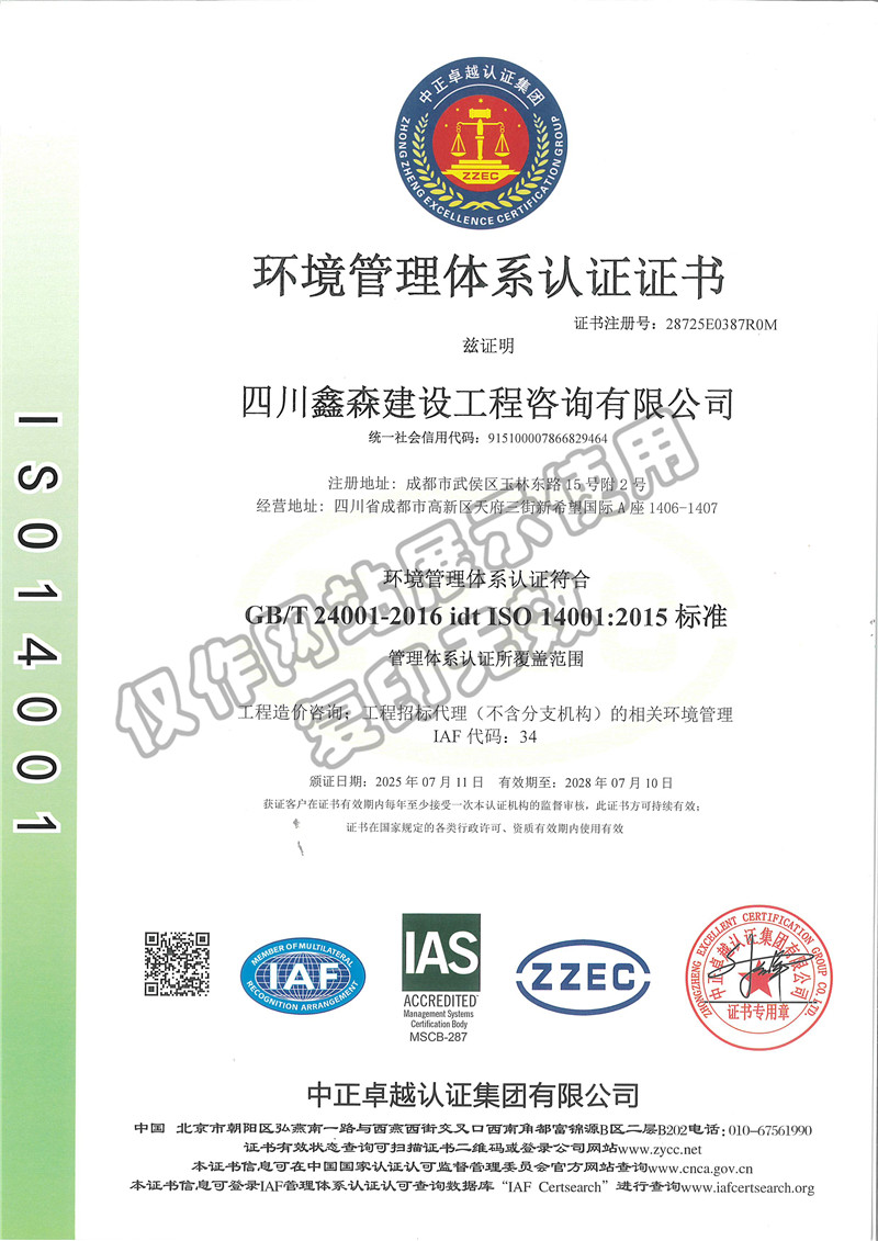 环境管理 (1)-四川全过程工程咨询, 四川全过程咨询机构, 四川工程造价公司, 成都全过程咨询机构, 成都全过程工程咨询, 成都工程造价咨询公司, 成都工程造价公司, 四川全过程工程咨询, 四川全过程咨询机构, 四川工程造价咨询公司, 四川工程造价公司, 成都全过程咨询机构, 成都全过程工程咨询, 成都工程造价公司, 成都工程造价咨询公司